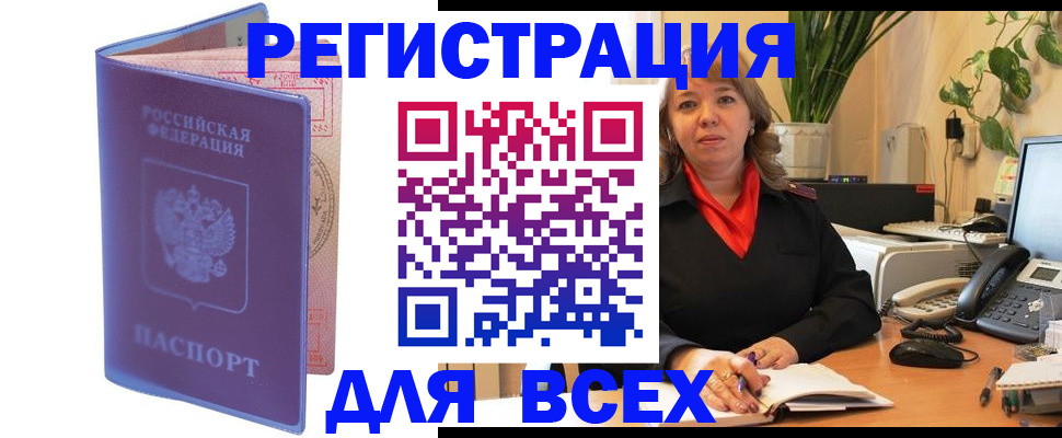 прописка регистрация в Владикавказе